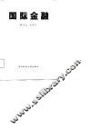 国际金融 封面