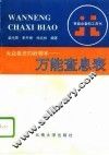 大众投资的好帮手  万能查息表 封面
