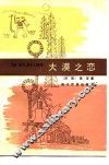 大漠之恋 封面