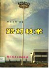 路灯技术 电子书封面