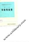 电子产品可靠性管理 电子书封面