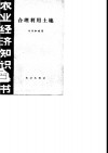 合理利用土地 封面
