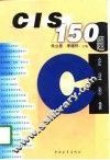 CIS150题 封面
