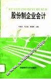 股份制企业会计 封面
