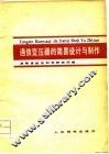 通信变压器的简易设计与制作 封面