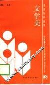 文学美 封面