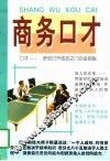 商务口才 封面