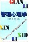 管理心理学 封面