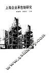 上海企业承包制研究 封面