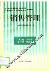 销售管理 封面