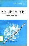 企业文化 封面