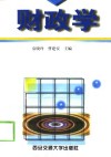 财政学 封面