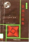 进出口业务 封面