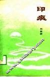 印痕 封面