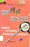 理解情感解决问题 电子书封面