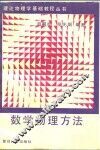 数学物理方法 封面