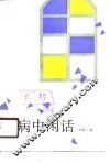 病中闲话 封面