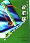 肾脏病 封面