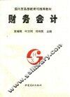 财务会计 封面