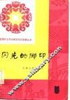 闪光的脚印 封面