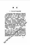 快速子午流注针灸疗法 封面
