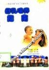 母乳喂养指南 封面