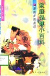 滋阴壮阳粥谱 封面