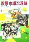 股票市场沉浮录 封面
