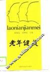 老年健美 封面