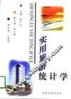 实用旅游统计学 封面