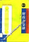 财政与金融 封面