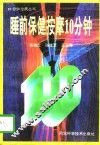 睡前保健按摩10分钟 封面