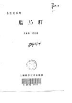 脂肪肝 封面