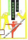 实用减肥指南 封面