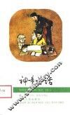 神童诗话 封面