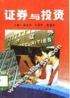 证券与投资 封面