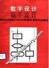 数字设计 封面