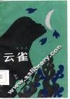 云雀 封面