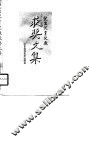 优生优育优教获奖文集 封面