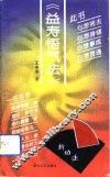 益寿悟气法 电子书封面