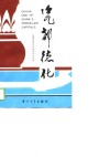 瓷都德化 电子书封面