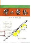 婴儿营养 封面