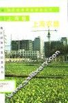 上海农垦 封面