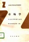 市场学 封面