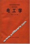 电工学 封面