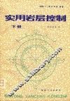 实用岩层控制 电子书封面