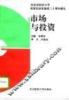 市场与投资 封面