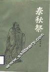 春秋祭 封面