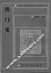 洪门史 封面