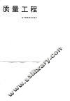质量工程 封面